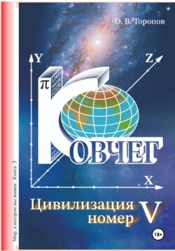 Цивилизация номер пять