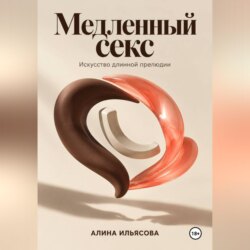 Медленный секс: искусство длинной прелюдии