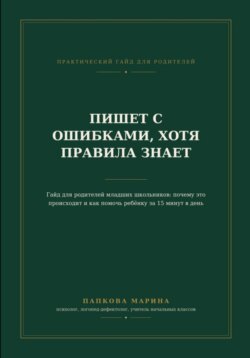 Гайд: "Пишет с ошибками, хотя правила знает"