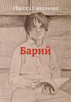 Барий