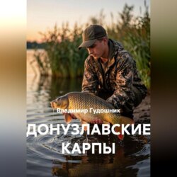 Донузлавские карпы