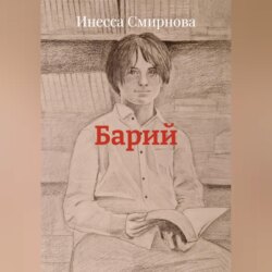 Барий