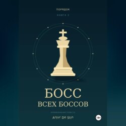 Босс всех боссов