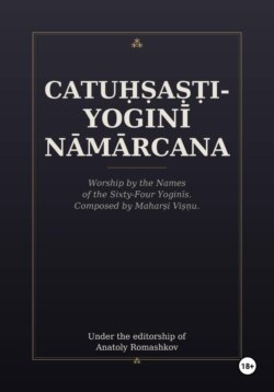Catuḥṣaṣṭi-yoginī Nāmārcana