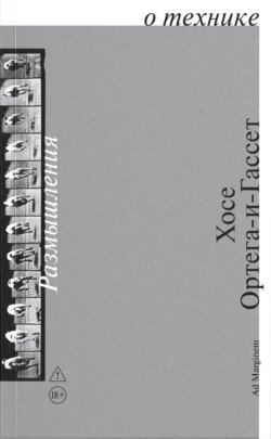 Размышления о технике