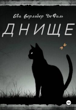 Днище