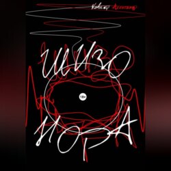 Шизо-Нора