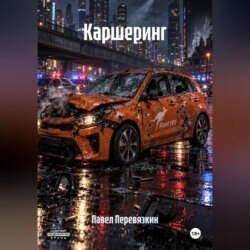 Каршеринг