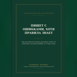 Гайд: "Пишет с ошибками, хотя правила знает"