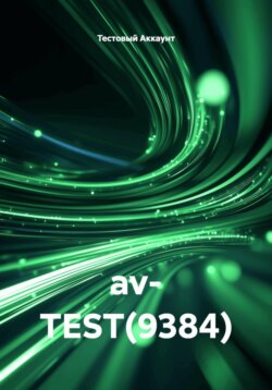 av- TEST(9384)