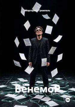 БенемоР