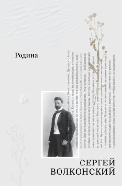 Родина