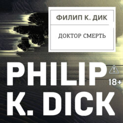 Доктор Смерть