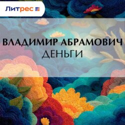 Деньги