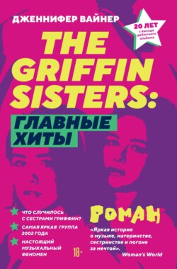 The Griffin Sisters: главные хиты