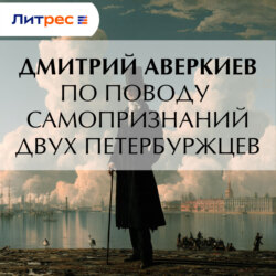 По поводу самопризнаний двух петербуржцев