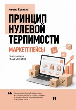 Риски селлеров на маркетплейсах