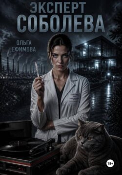 Эксперт Соболева
