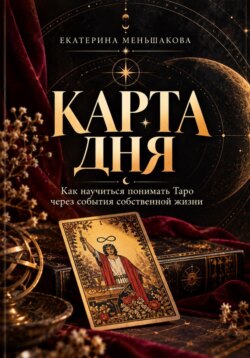 Карта дня