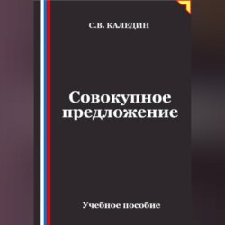 Совокупное предложение