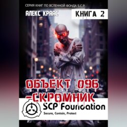 Объект 096-Скромник