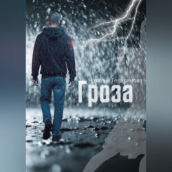 Гроза