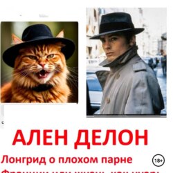 Ален Делон: Лонгрид о плохом парне Франции или жизнь как нуар: Почему Ален Делон был опаснее своих экранных героев