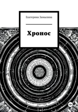 Хронос