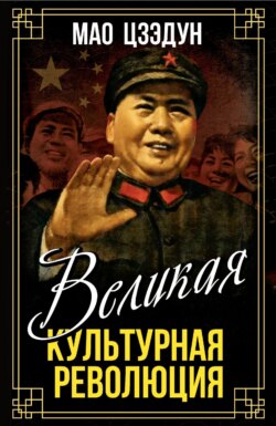 Великая культурная революция