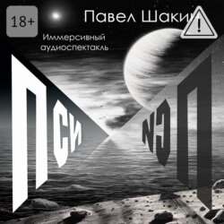 Пси
