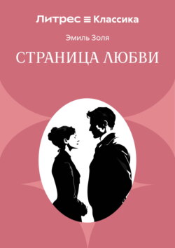 Страница любви