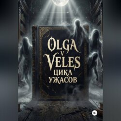 Цикл ужасов