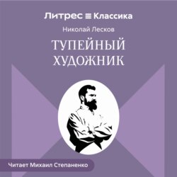 Тупейный художник