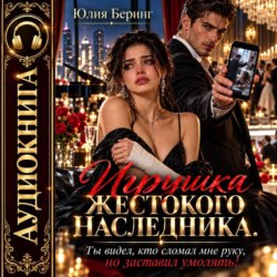 Игрушка жестокого наследника. Ты видел, кто сломал мне руку, но заставил умолять!