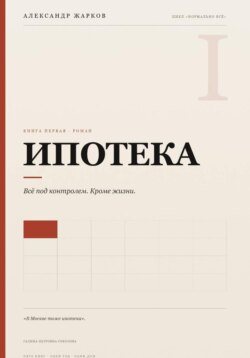 Ипотека