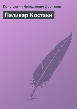Паликар Костаки