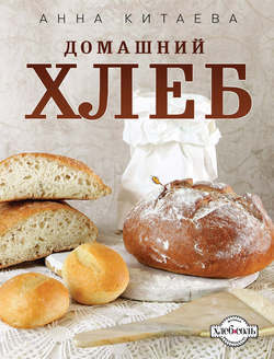 Домашний хлеб
