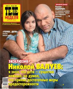 ТЕЛЕНЕДЕЛЯ для всей семьи. Москва 19-2014