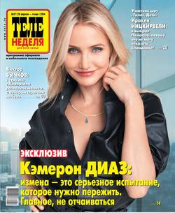 ТЕЛЕНЕДЕЛЯ для всей семьи. Москва 17-2014