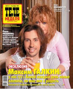 ТЕЛЕНЕДЕЛЯ для всей семьи. Москва 42