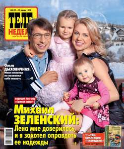ТЕЛЕНЕДЕЛЯ для всей семьи. Москва 3