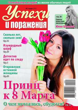 Успехи и поражения 03-2014