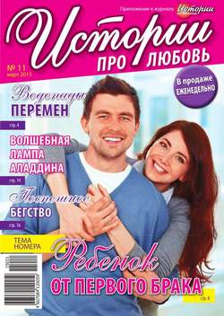 Истории про любовь 11-2015