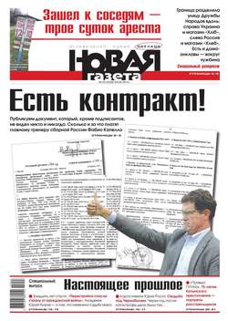 Новая газета 43-2015