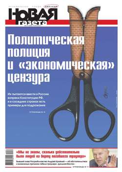 Новая газета 37-2015