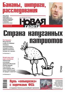 Новая газета 35-2015