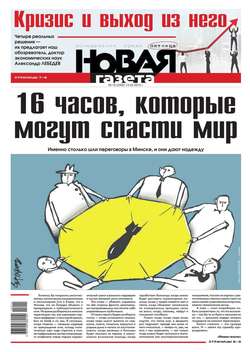 Новая газета 15-2015