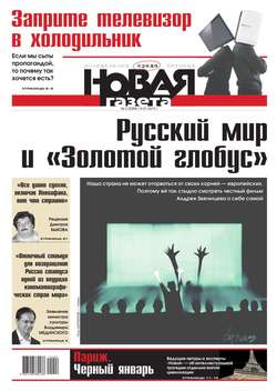 Новая газета 02