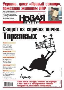 Новая газета 143-2014