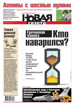Новая газета 132п
